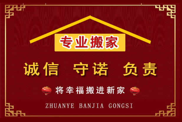 天元搬家电话