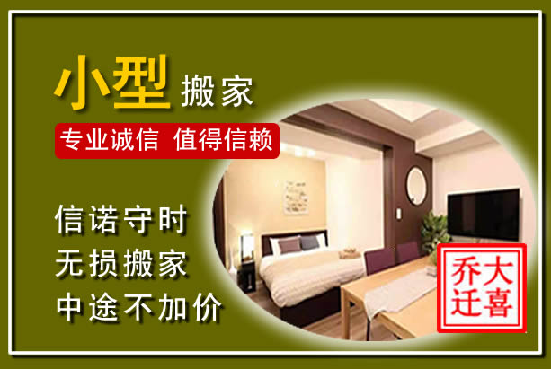 天元小型搬家