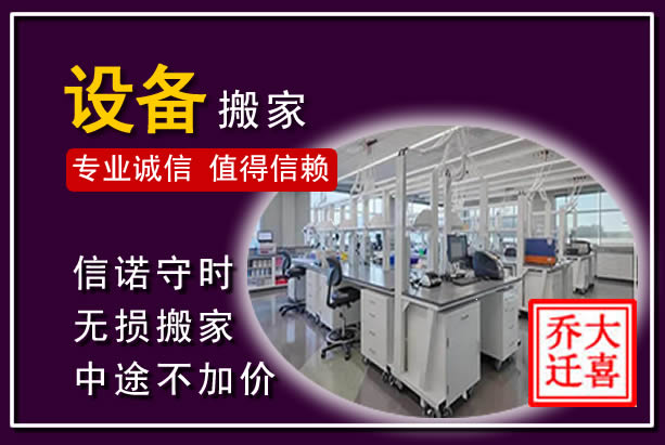 天元仪器设备搬运