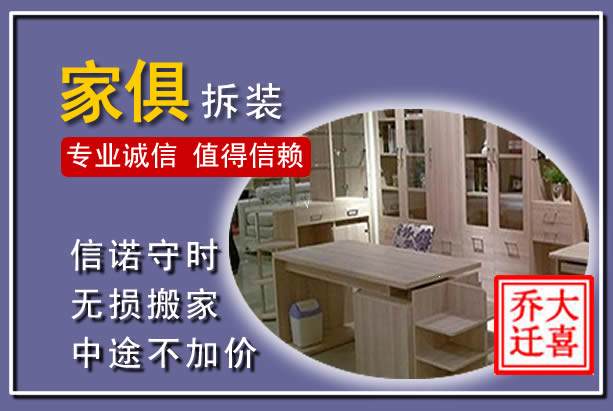 天元家俱拆装搬运